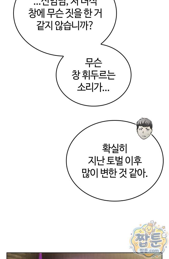 죽지 않는 천재 창잡이 30화 58