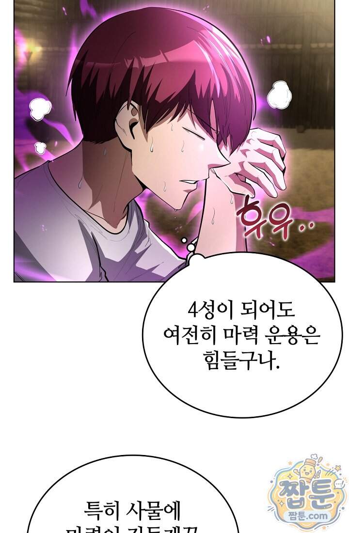 죽지 않는 천재 창잡이 30화 59