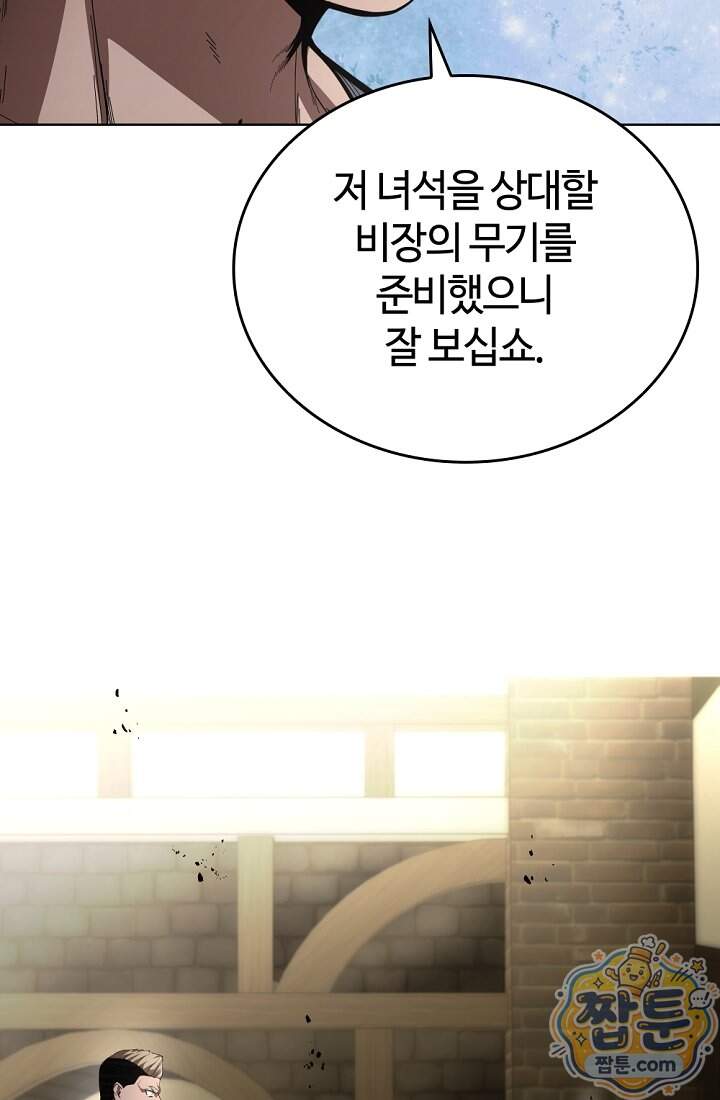 죽지 않는 천재 창잡이 30화 66