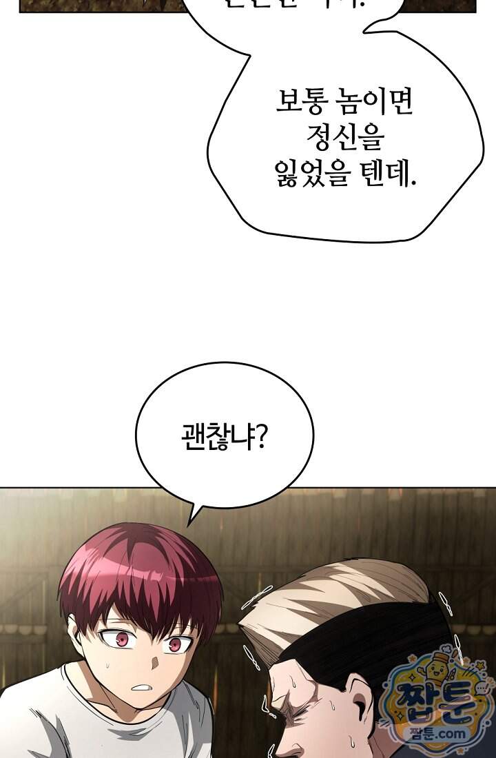 죽지 않는 천재 창잡이 30화 87