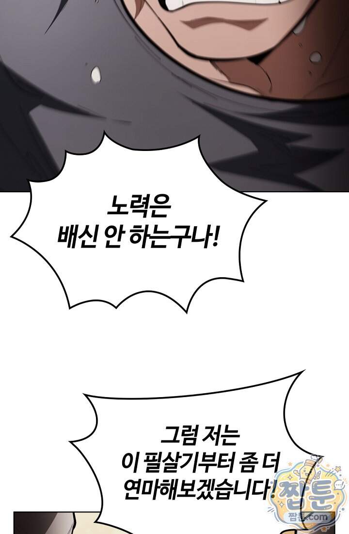 죽지 않는 천재 창잡이 30화 95