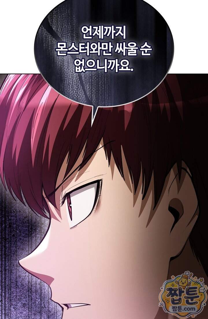 죽지 않는 천재 창잡이 30화 101