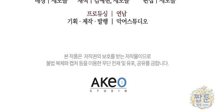 죽지 않는 천재 창잡이 30화 106