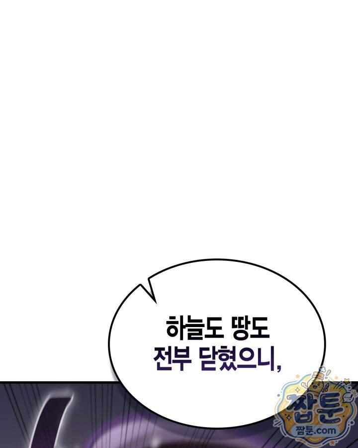 공작가의 역대급 신동 62화 33