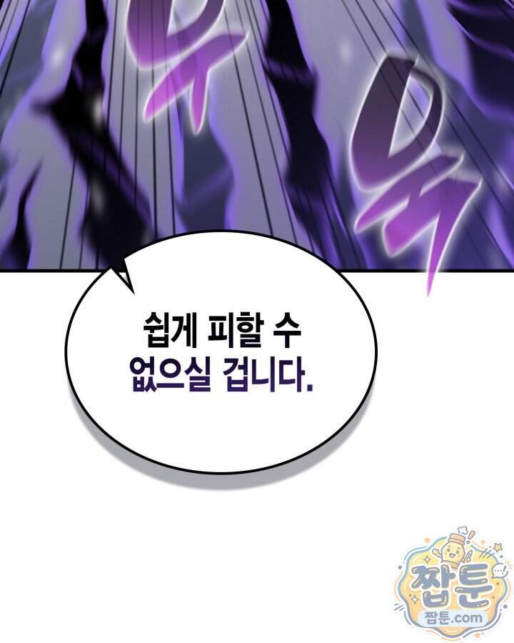 공작가의 역대급 신동 62화 35