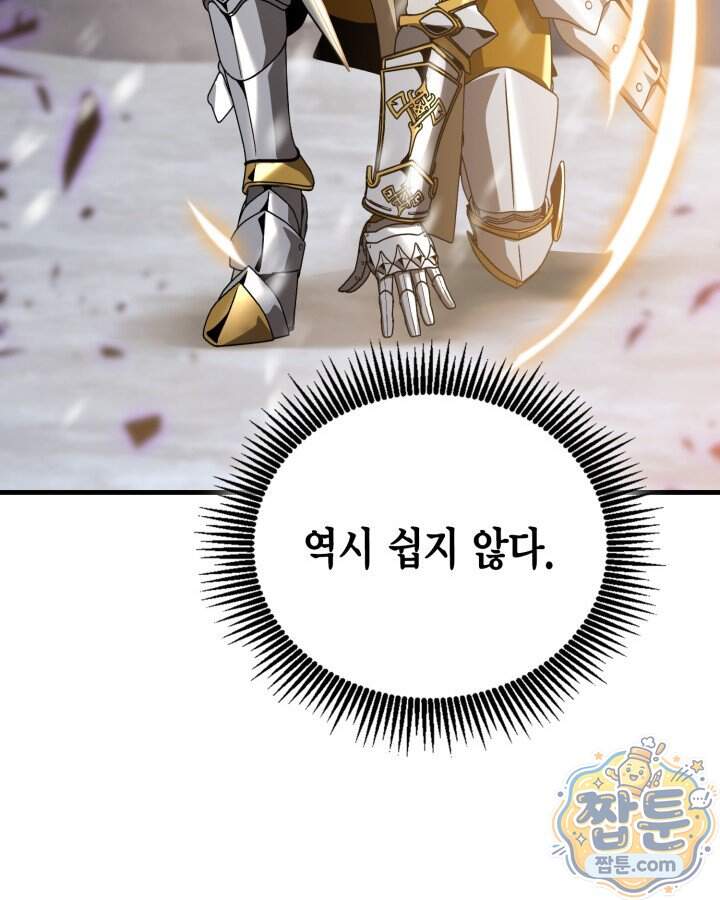 공작가의 역대급 신동 62화 44