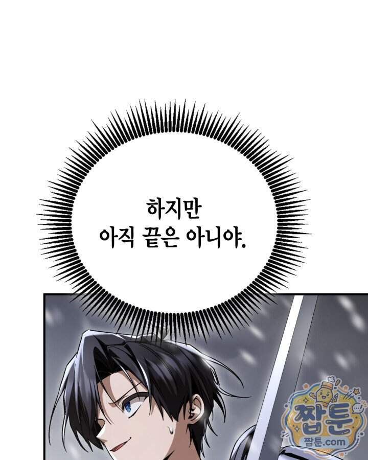 공작가의 역대급 신동 62화 45