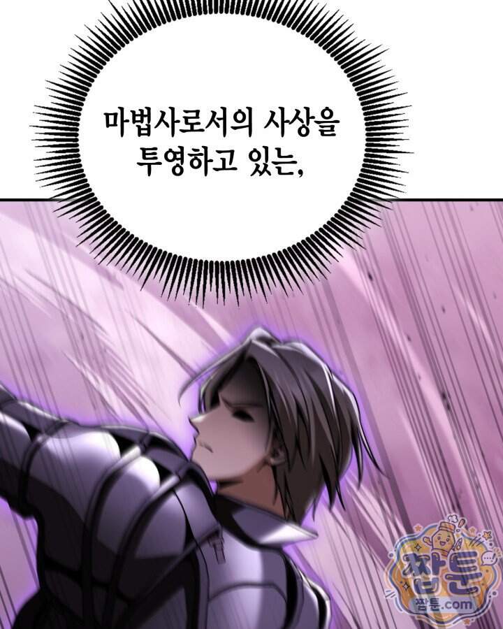 공작가의 역대급 신동 62화 49