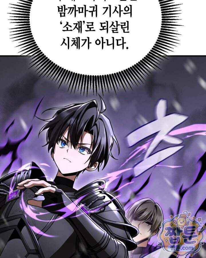 공작가의 역대급 신동 62화 66