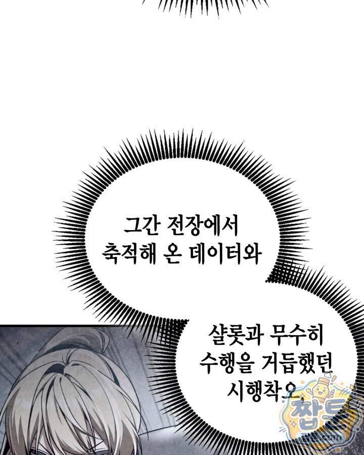 공작가의 역대급 신동 62화 68