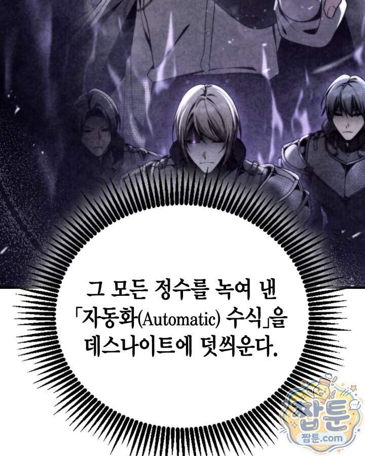 공작가의 역대급 신동 62화 70