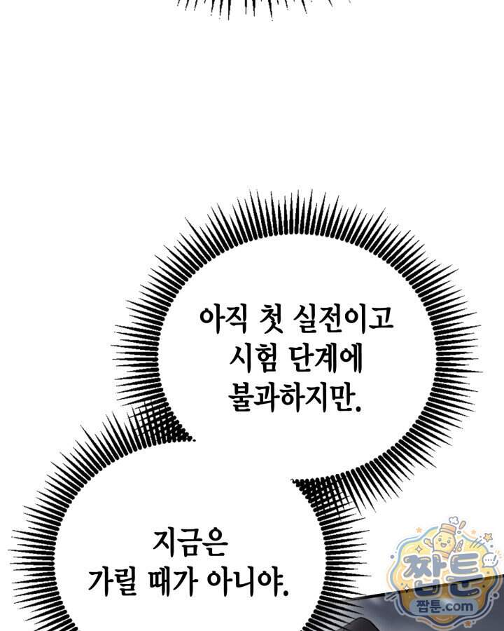 공작가의 역대급 신동 62화 71