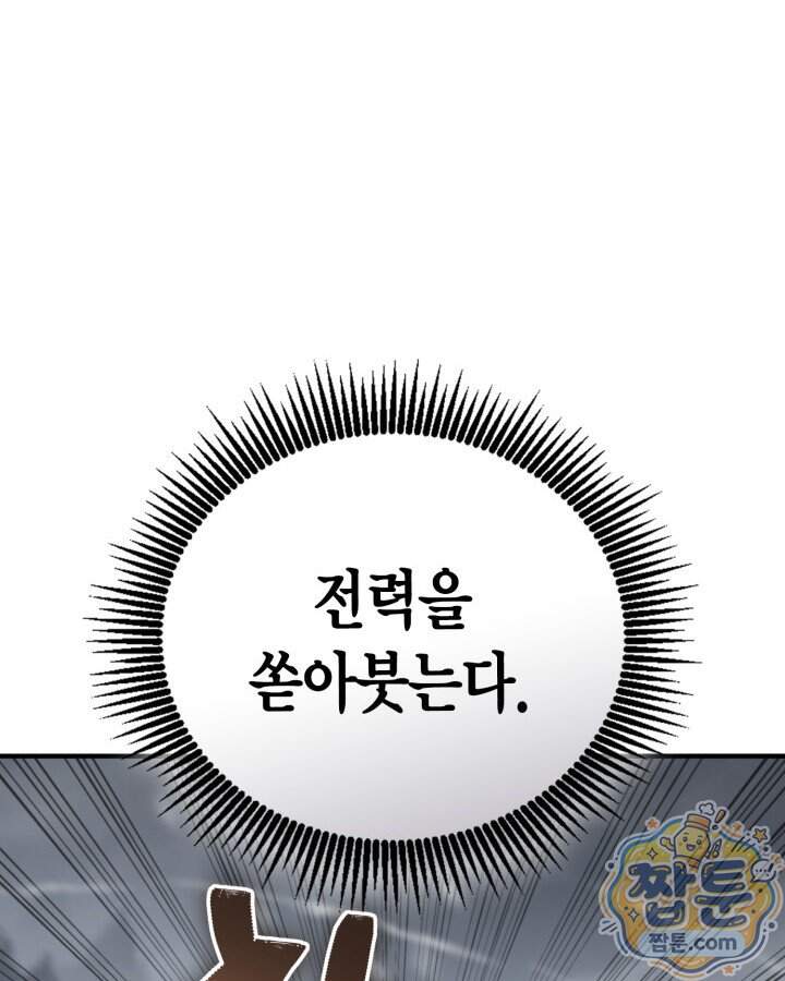 공작가의 역대급 신동 62화 73