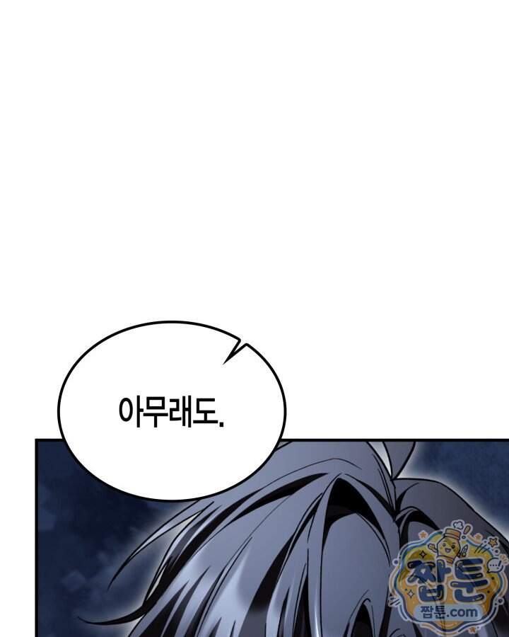 공작가의 역대급 신동 62화 88