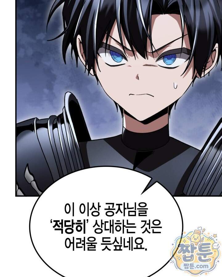 공작가의 역대급 신동 62화 89