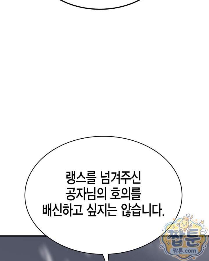 공작가의 역대급 신동 62화 90