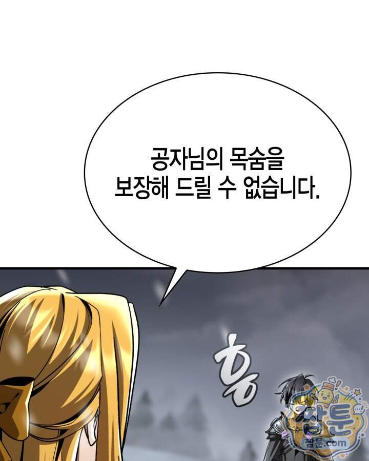 공작가의 역대급 신동 62화 93
