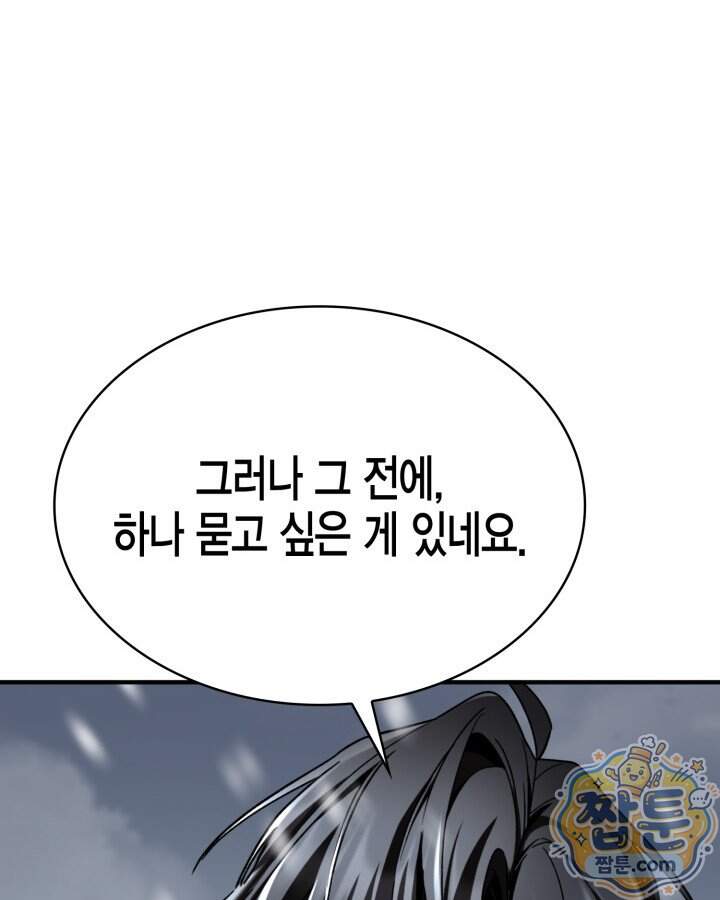 공작가의 역대급 신동 62화 95