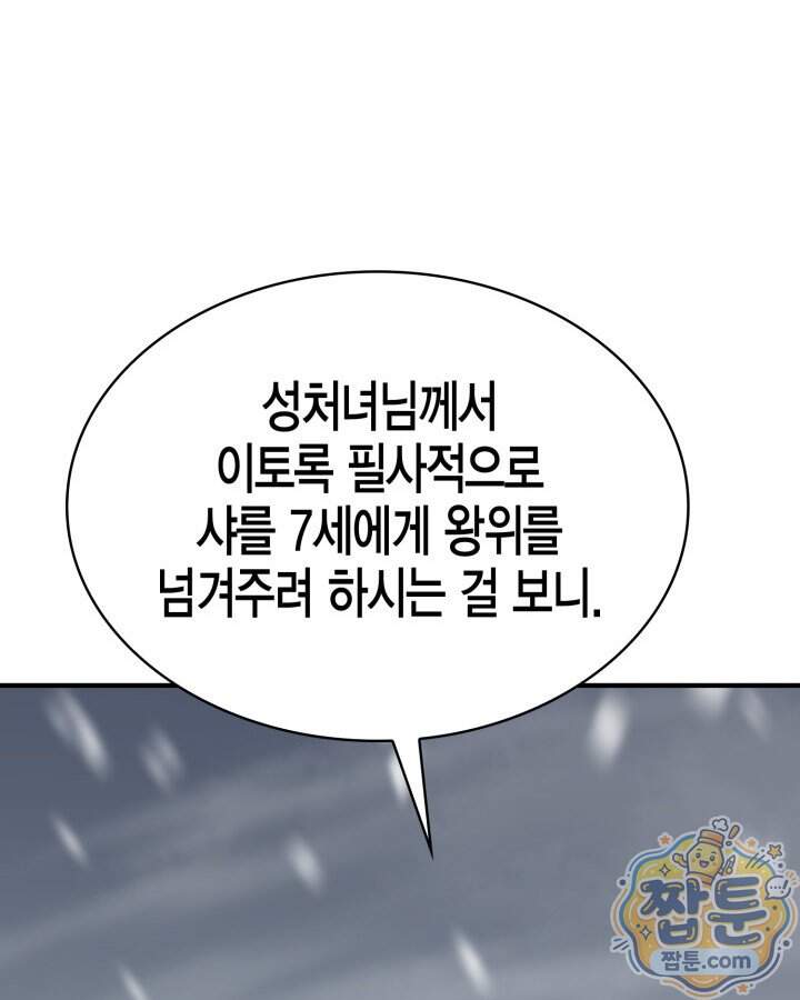 공작가의 역대급 신동 62화 99