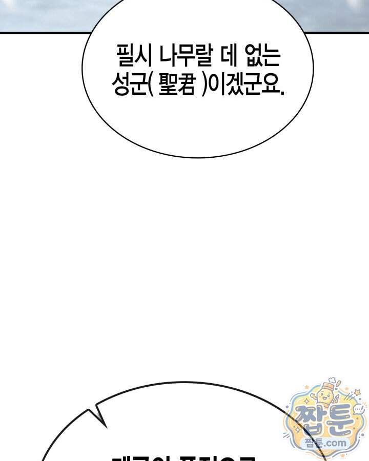 공작가의 역대급 신동 62화 101