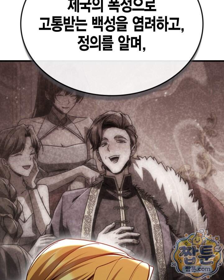 공작가의 역대급 신동 62화 102