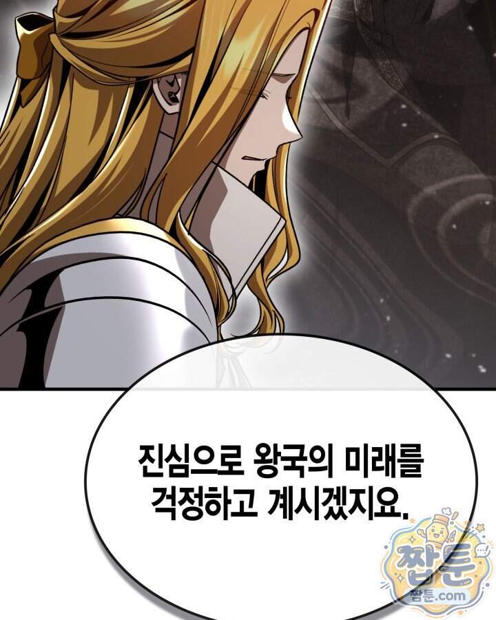 공작가의 역대급 신동 62화 103