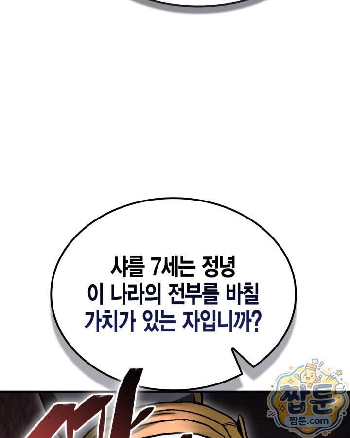 공작가의 역대급 신동 62화 104