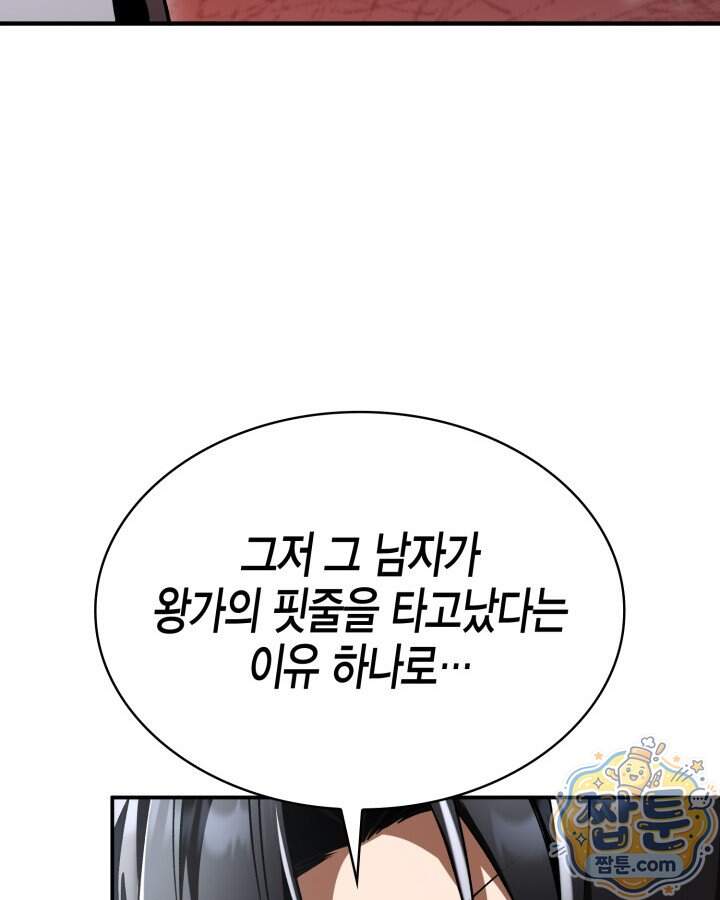공작가의 역대급 신동 62화 106