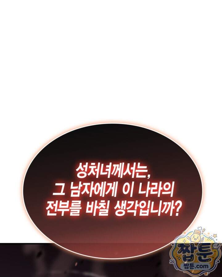 공작가의 역대급 신동 62화 108