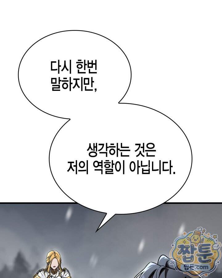 공작가의 역대급 신동 62화 111