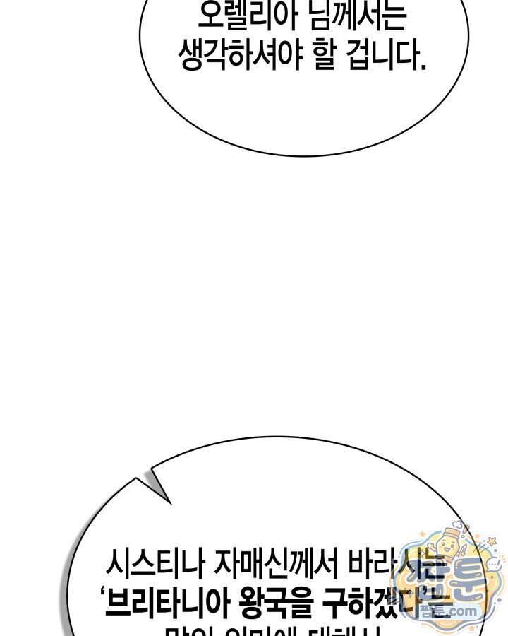 공작가의 역대급 신동 62화 113
