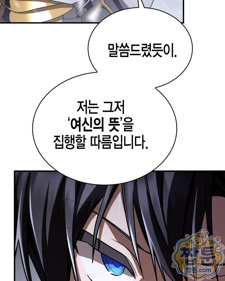 공작가의 역대급 신동 62화 115