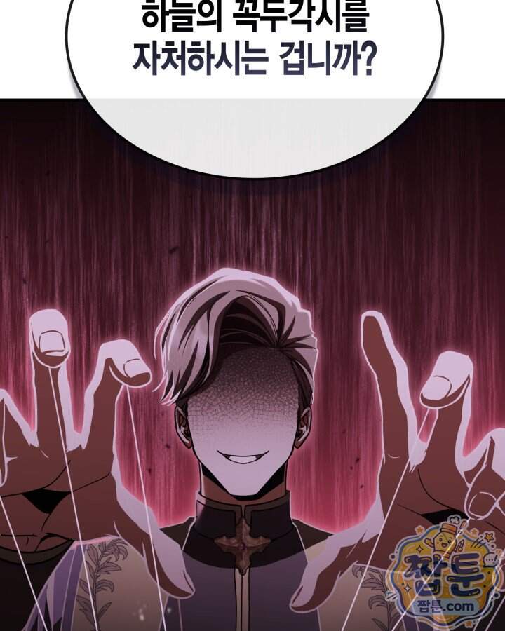 공작가의 역대급 신동 62화 117