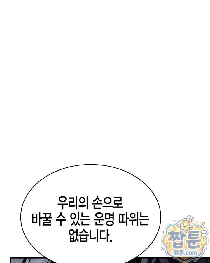 공작가의 역대급 신동 62화 119
