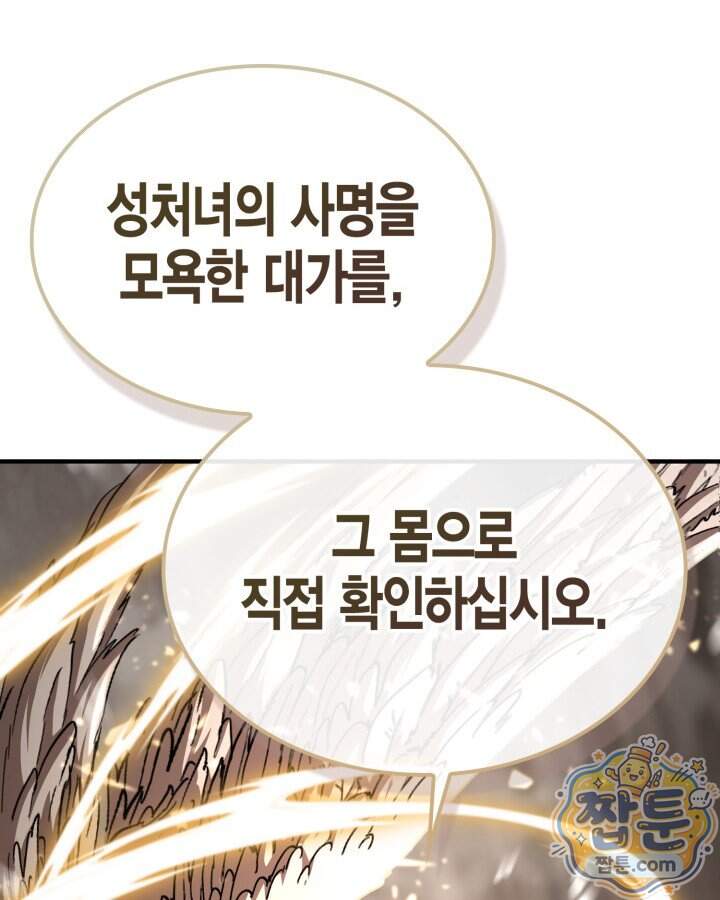 공작가의 역대급 신동 62화 130