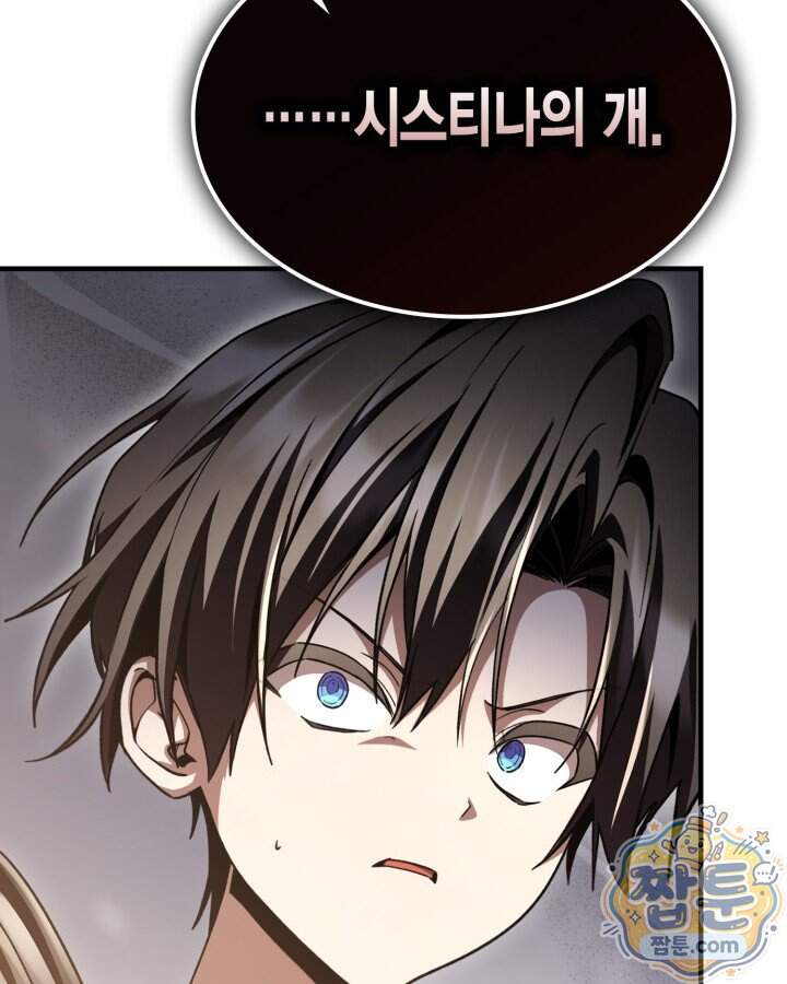 공작가의 역대급 신동 62화 144