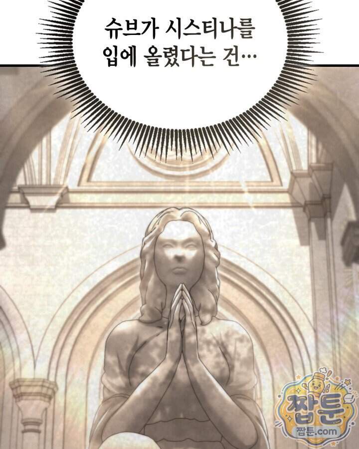 공작가의 역대급 신동 62화 146