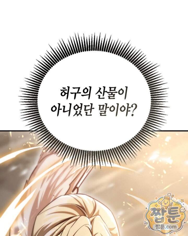 공작가의 역대급 신동 62화 148