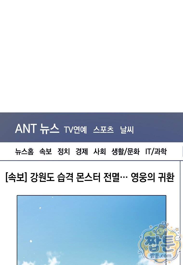 영웅, 회귀하다 168화 1