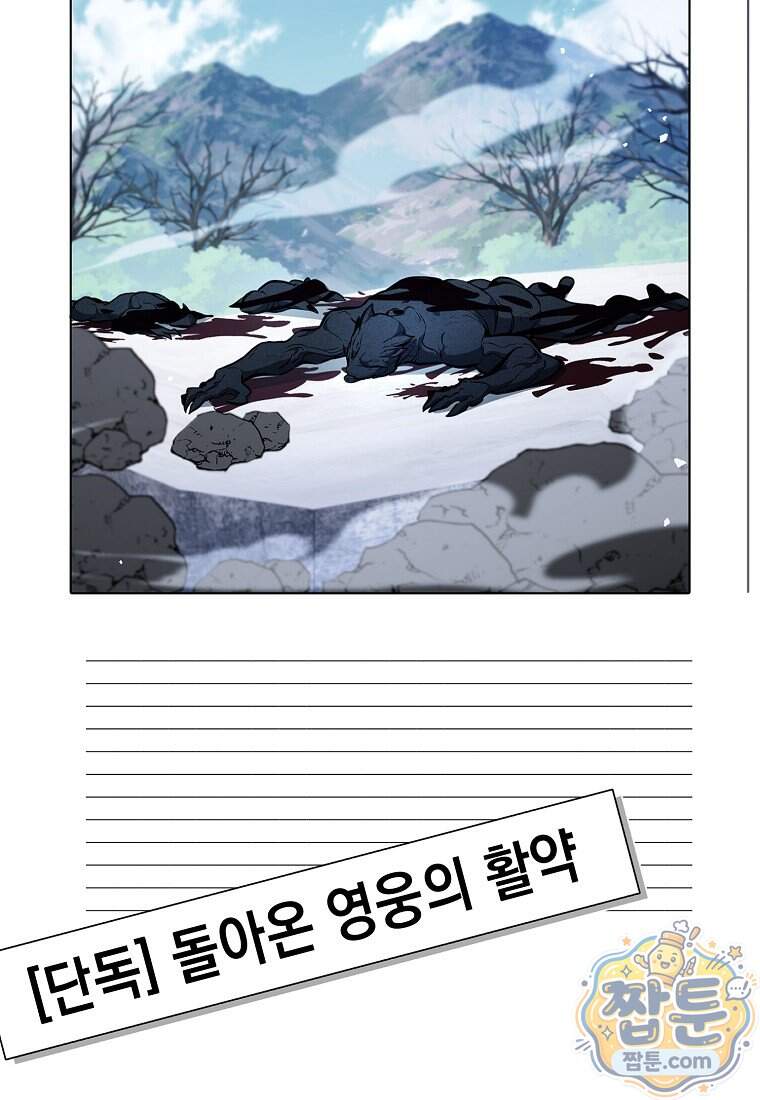 영웅, 회귀하다 168화 2