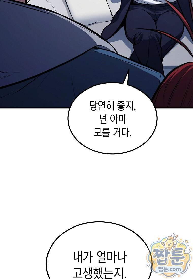 영웅, 회귀하다 168화 8