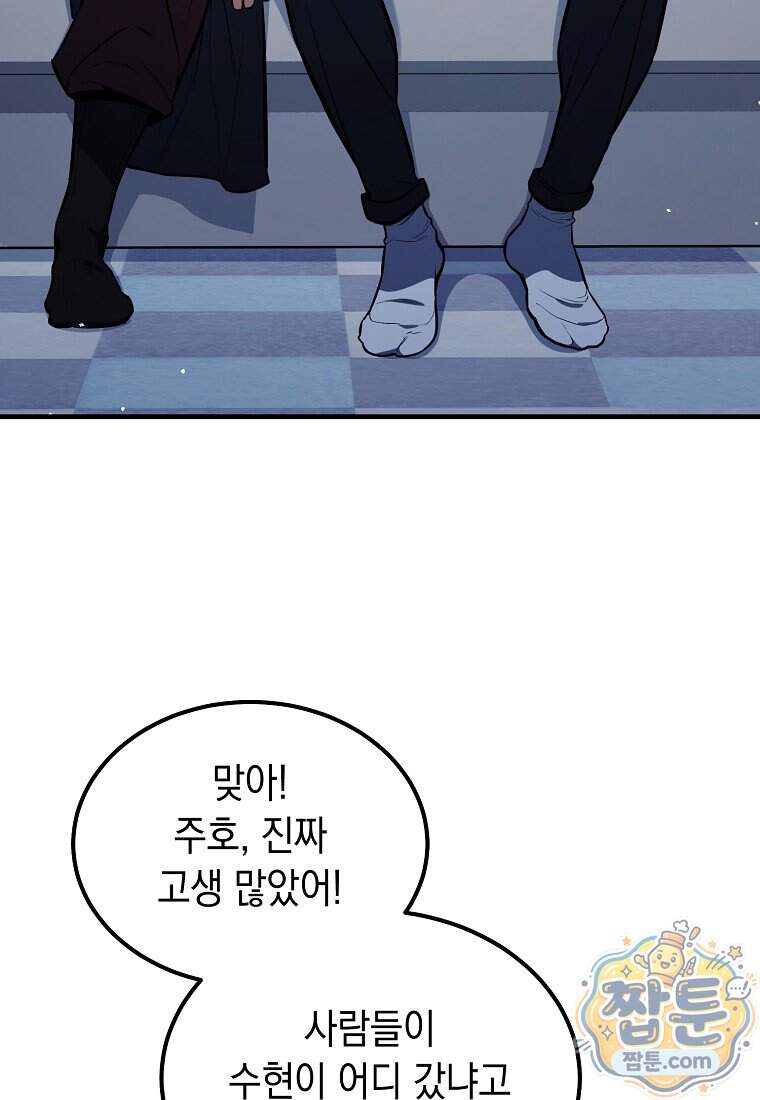 영웅, 회귀하다 168화 10