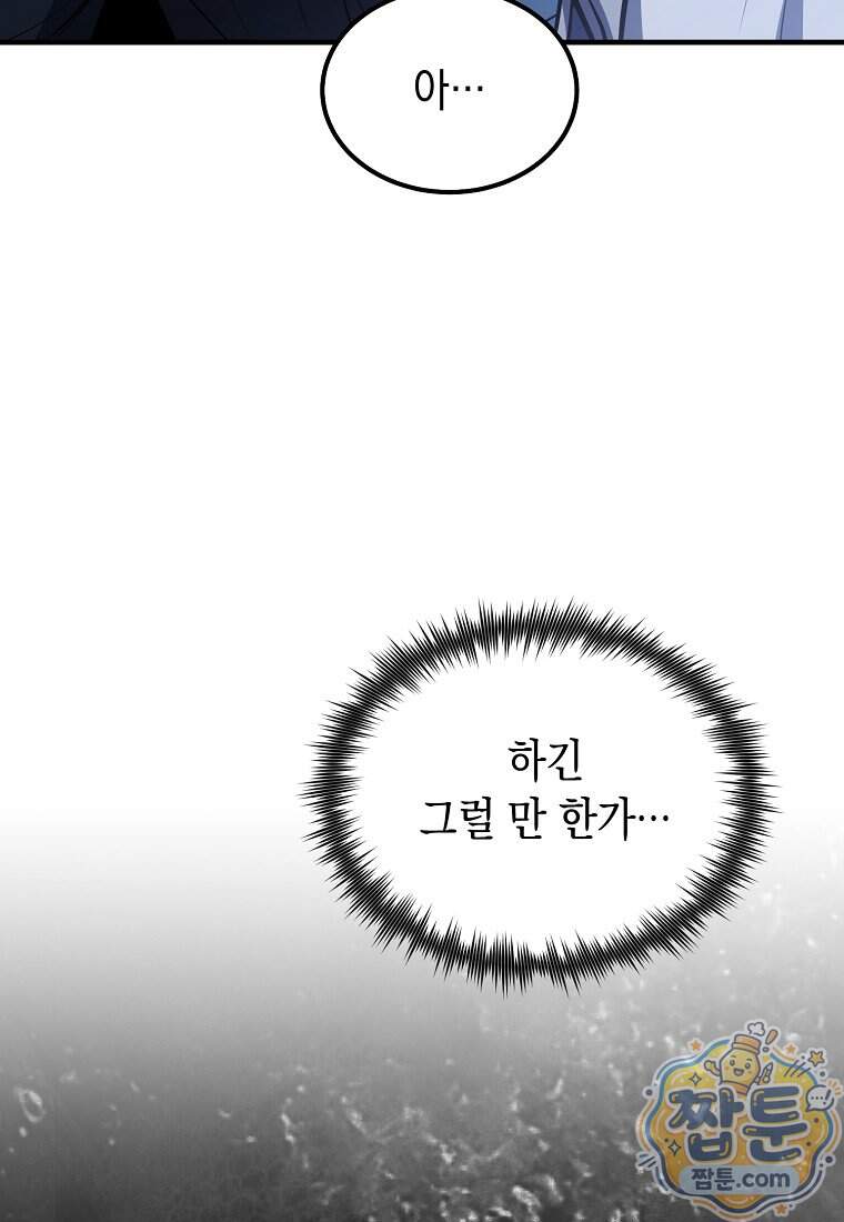 영웅, 회귀하다 168화 12