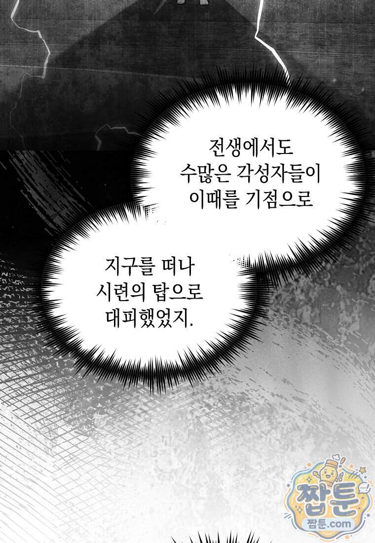 영웅, 회귀하다 168화 15