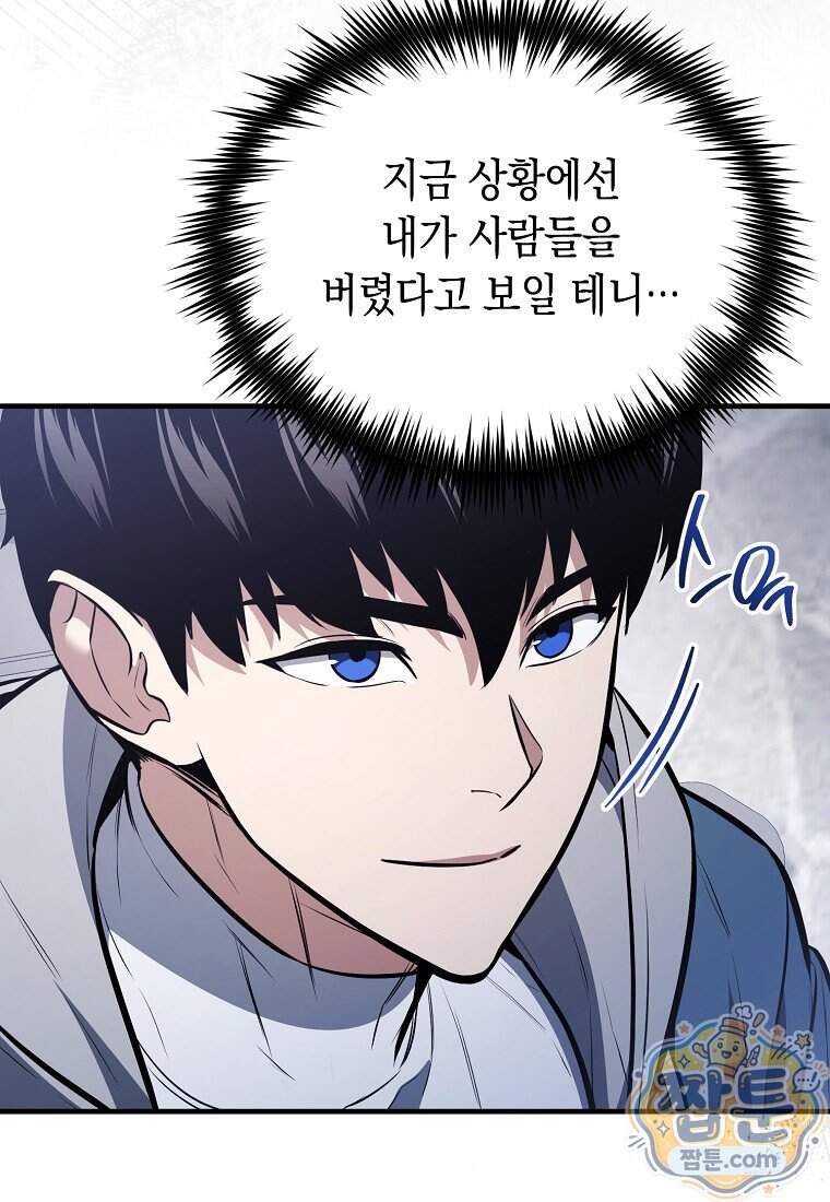 영웅, 회귀하다 168화 16