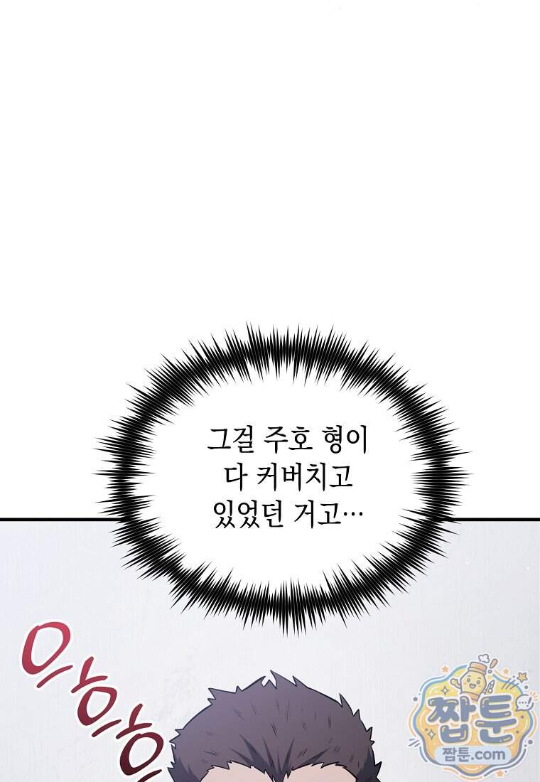 영웅, 회귀하다 168화 17