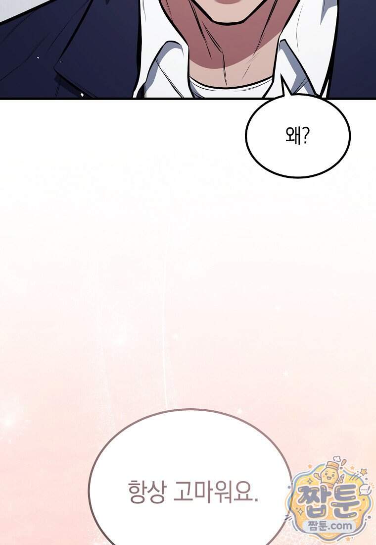영웅, 회귀하다 168화 20
