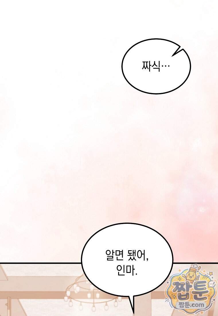 영웅, 회귀하다 168화 24