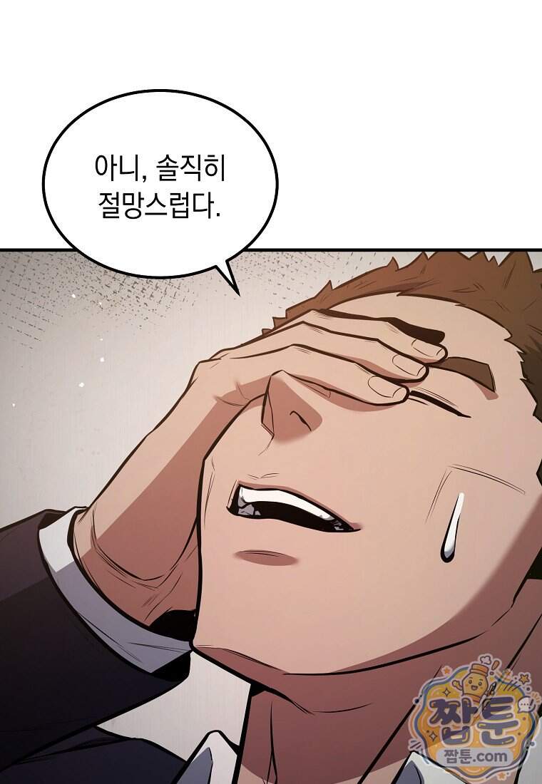 영웅, 회귀하다 168화 39