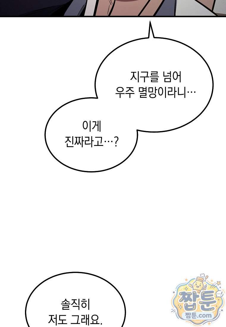 영웅, 회귀하다 168화 40